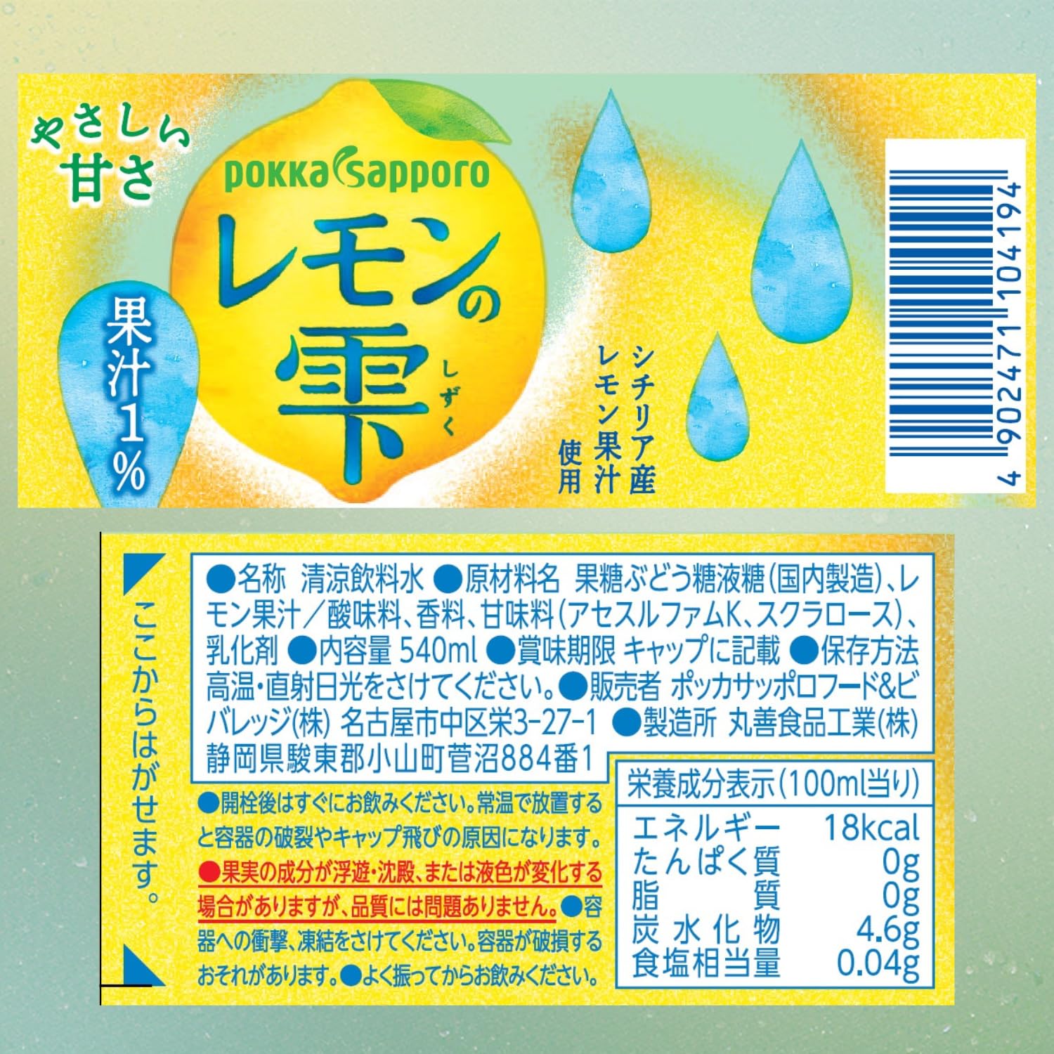 Amazon.co.jp: レモンの雫 540mlペットボトル×24本 ポッカサッポロ